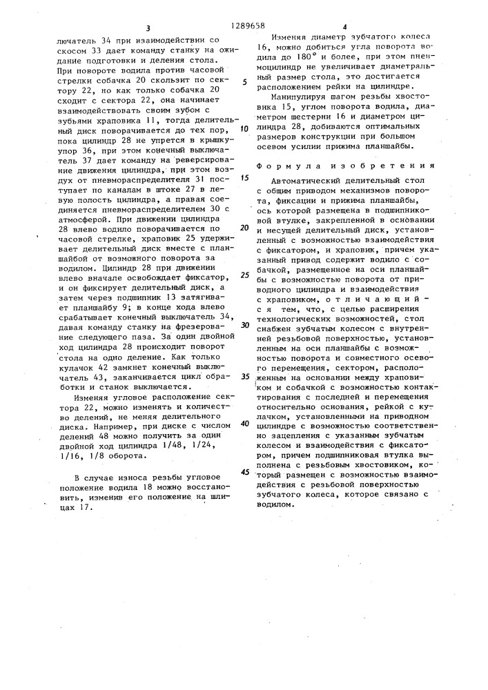 Автоматический делительный стол (патент 1289658)