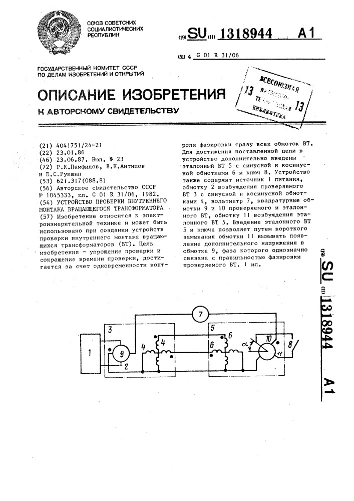 Устройство проверки внутреннего монтажа вращающегося трансформатора (патент 1318944)