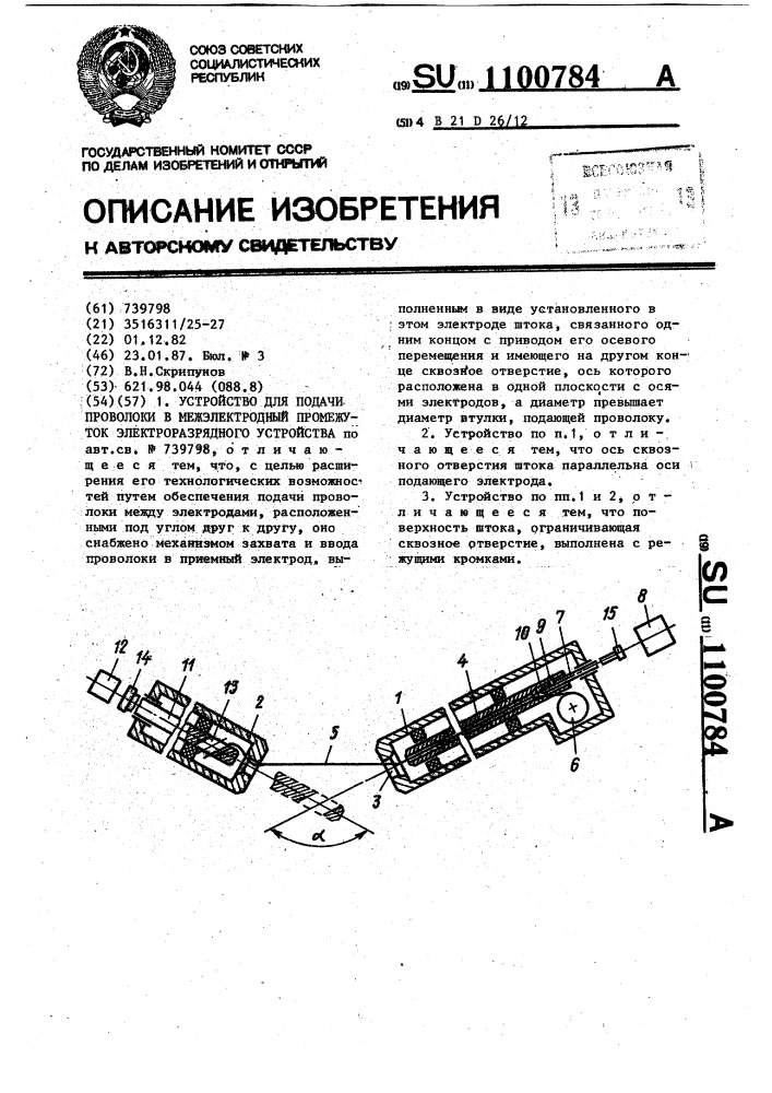 Устройство для подачи проволоки в межэлектродный промежуток электроразрядного устройства (патент 1100784)