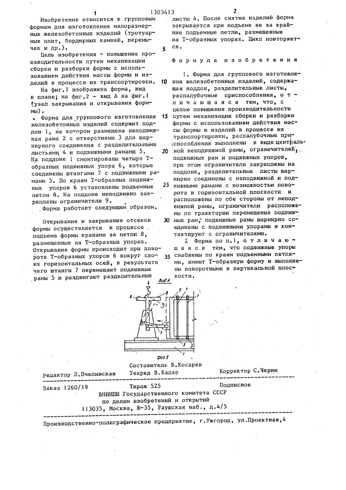 Форма для группового изготовления железобетонных изделий (патент 1303413)