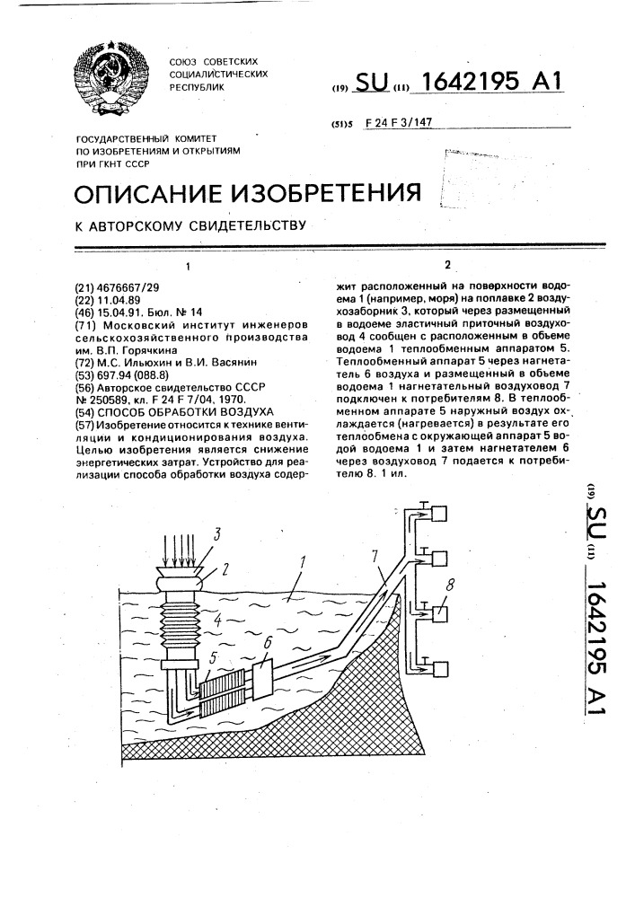 Способ обработки воздуха (патент 1642195)