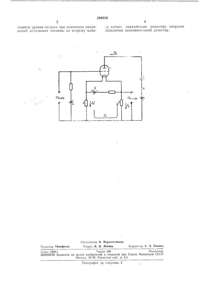 Усилитель постоянного тока (патент 280550)