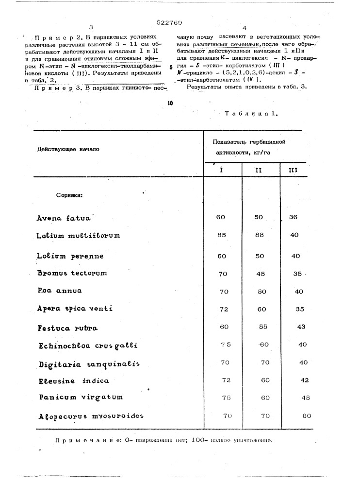 Гербицидный состав (патент 522769)