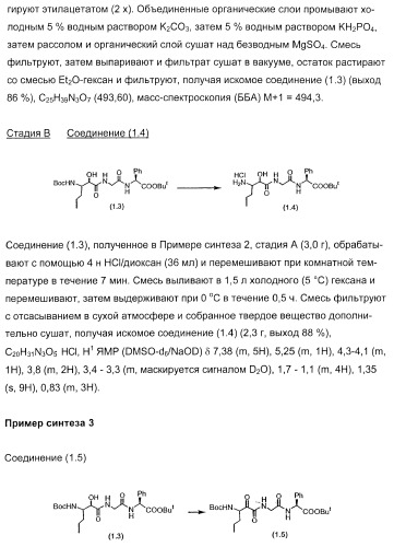 Новые пептиды как ингибиторы ns3-серинпротеазы вируса гепатита c (патент 2404189)