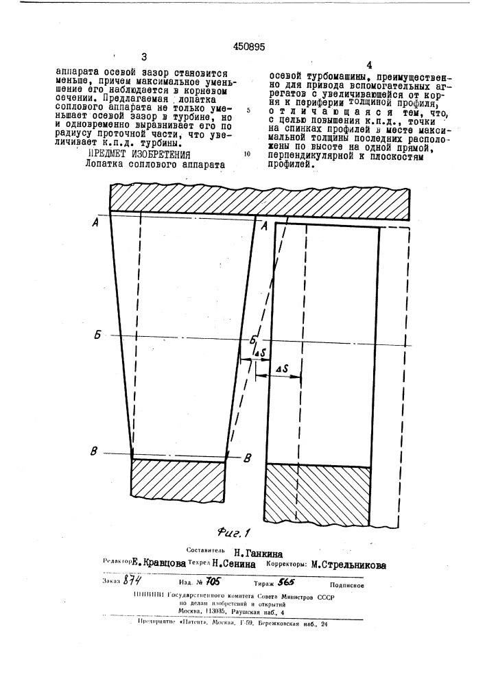 Лопатка соплового аппарата (патент 450895)
