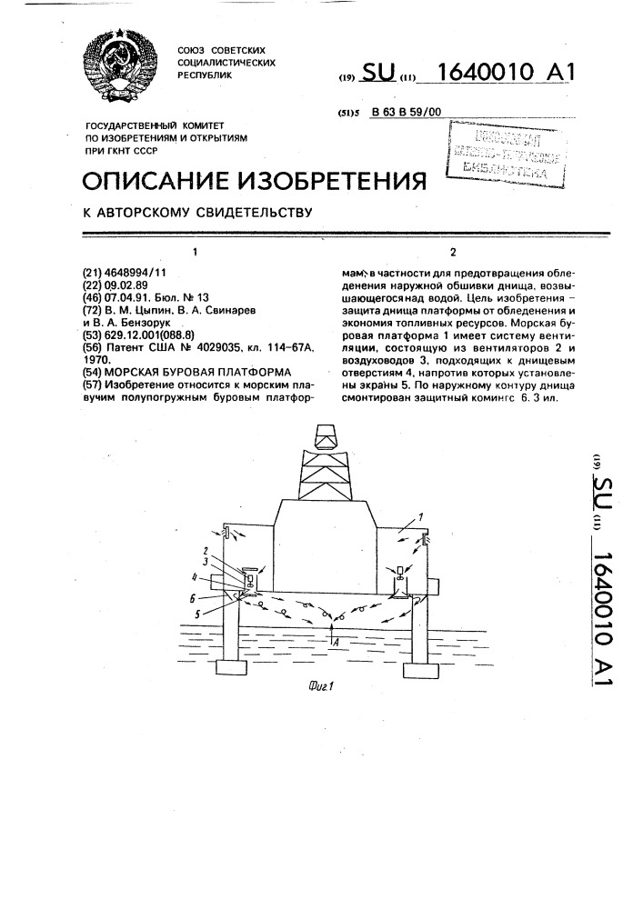 Морская буровая платформа (патент 1640010)