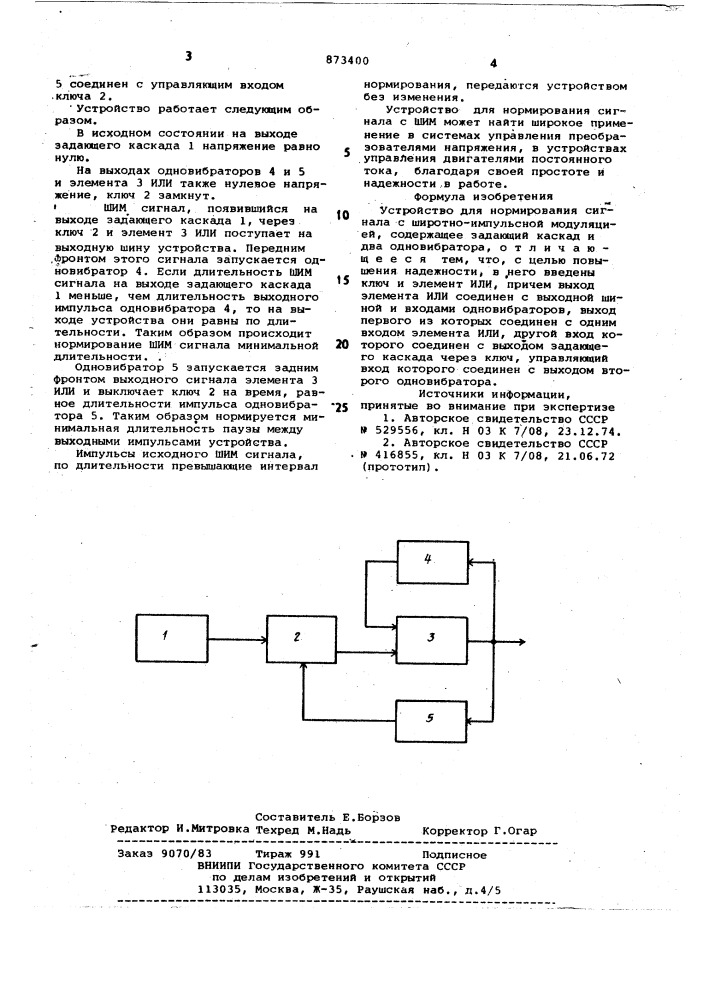 Устройство для нормирования сигнала с широтно-импульсной модуляцией (патент 873400)