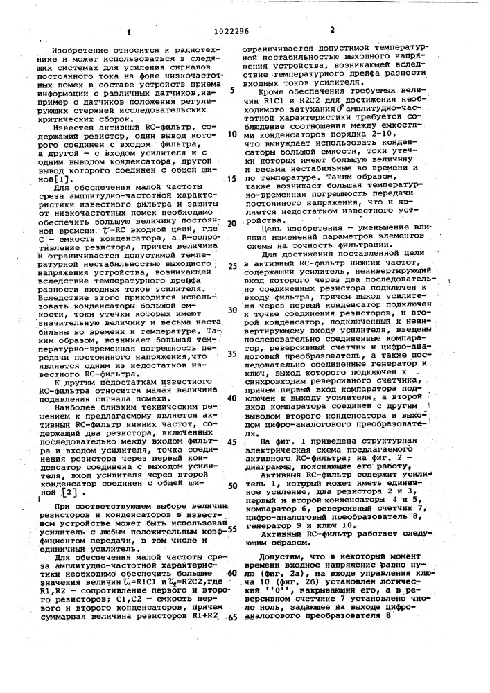 Активный @ -фильтр нижних частот (патент 1022296)