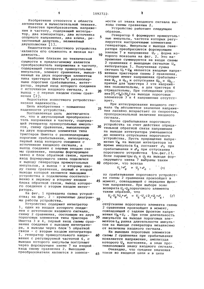 Двуполярный преобразователь напряжения в частоту (патент 1092722)
