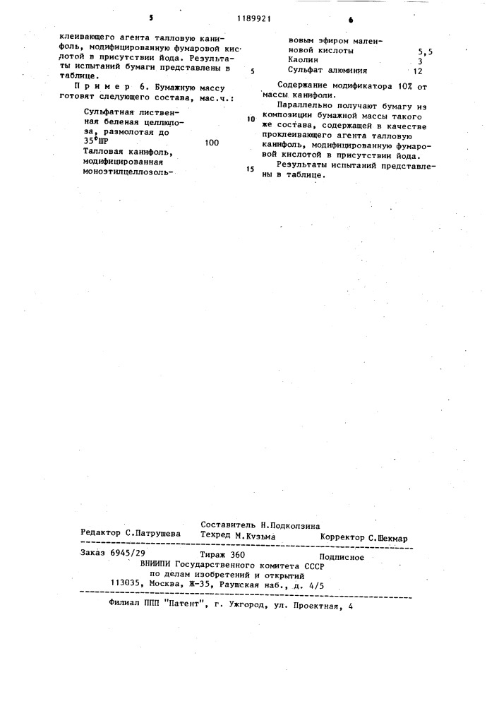 Бумажная масса (патент 1189921)