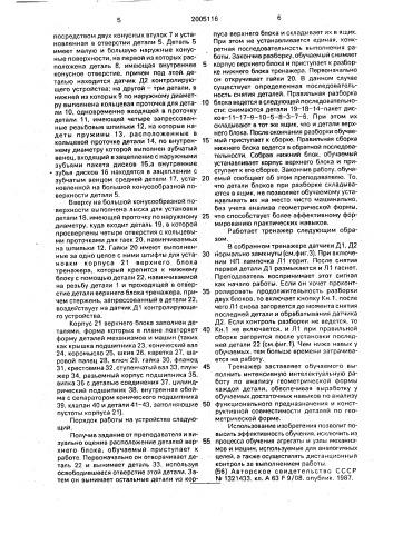 Устройство для привития практических навыков (патент 2005116)