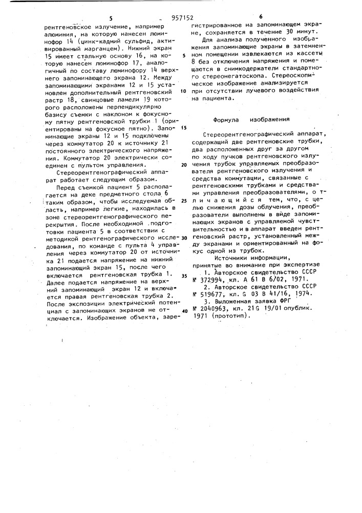 Стереорентгенографический аппарат (патент 957152)