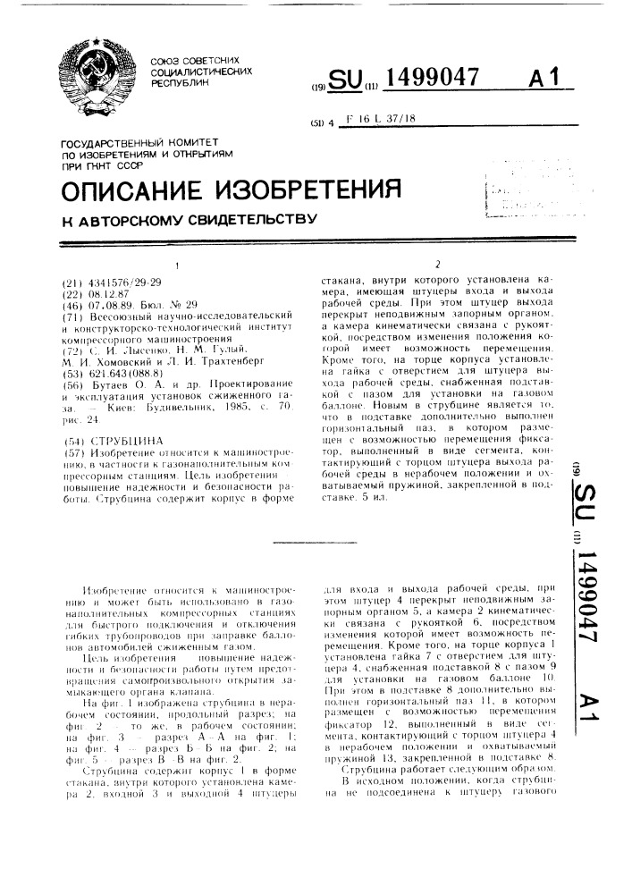 Струбцина (патент 1499047)