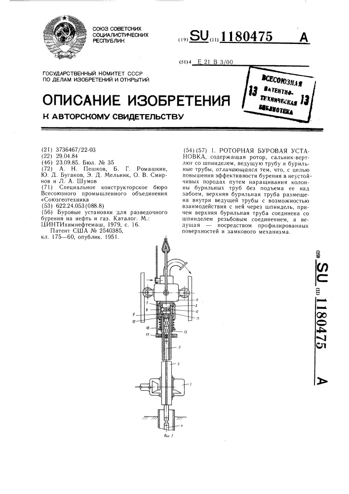 Роторная буровая установка (патент 1180475)