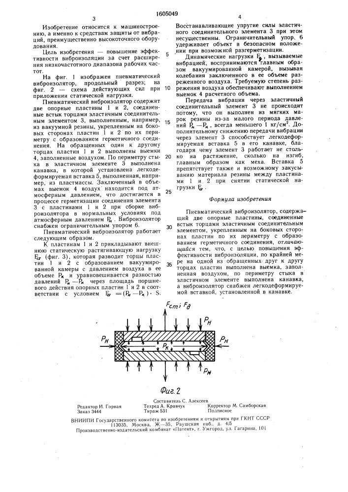 Пневматический виброизолятор (патент 1605049)