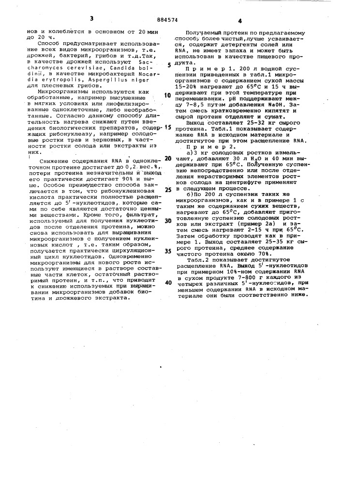 Способ получения протеина из суспензии микроорганизмов (патент 884574)