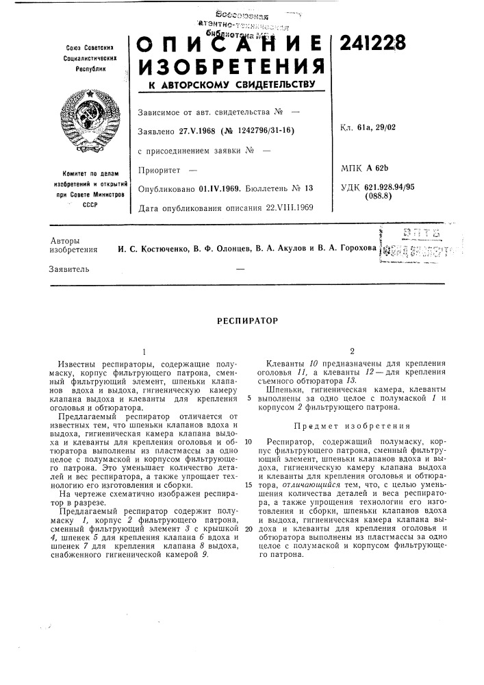 Патент ссср  241228 (патент 241228)
