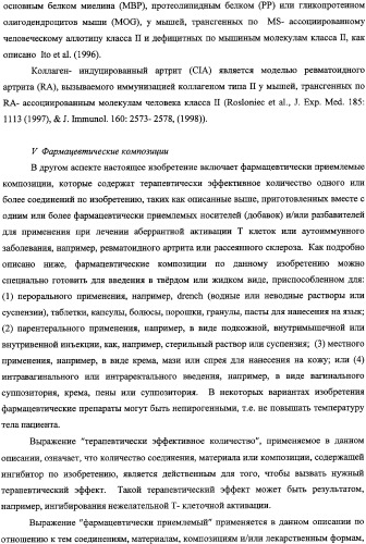 Иммуносупрессоры (патент 2334760)