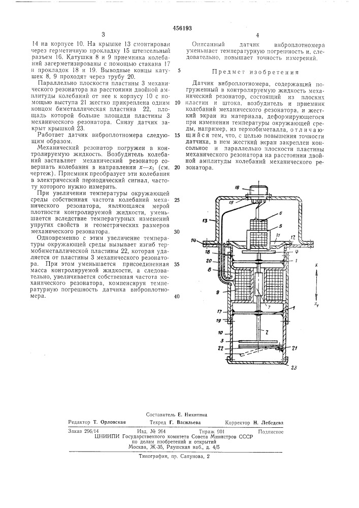 Датчик виброплотномера (патент 456193)