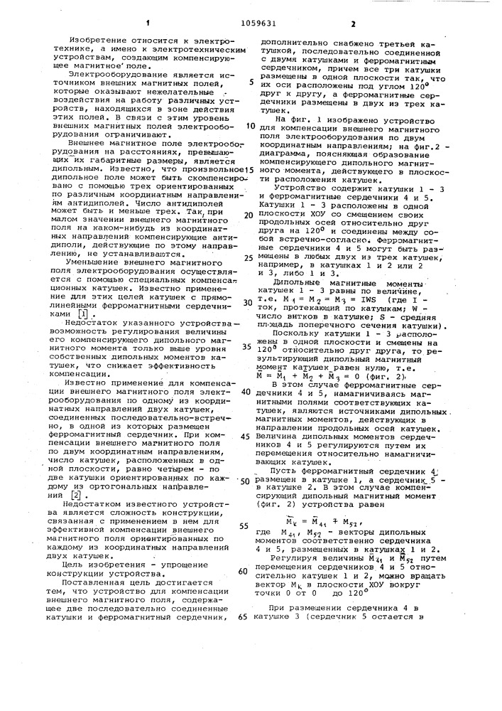 Устройство для компенсации внешнего магнитного поля (патент 1059631)