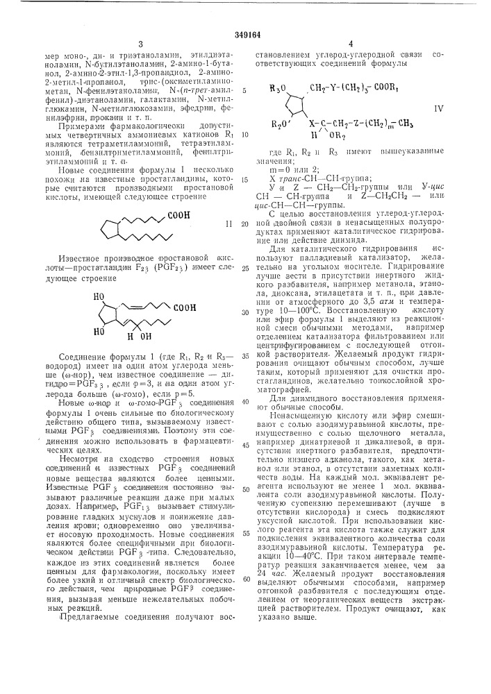 Способ получения новых аналогов простагландина f|3 (патент 349164)