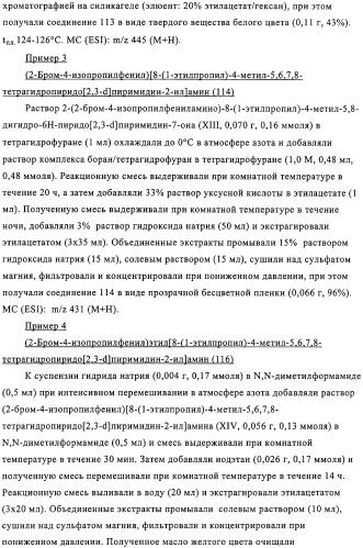 Конденсированные производные пиримидина и лекарственное средство, обладающее активностью в отношении crf (патент 2328497)