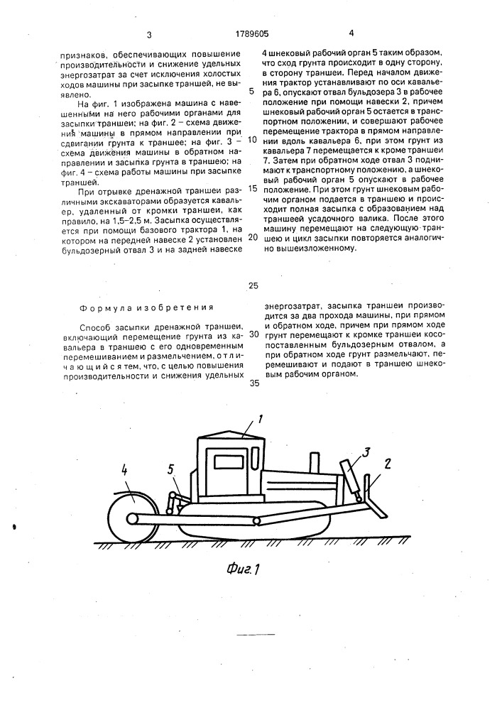 Способ засыпки дренажной траншеи (патент 1789605)