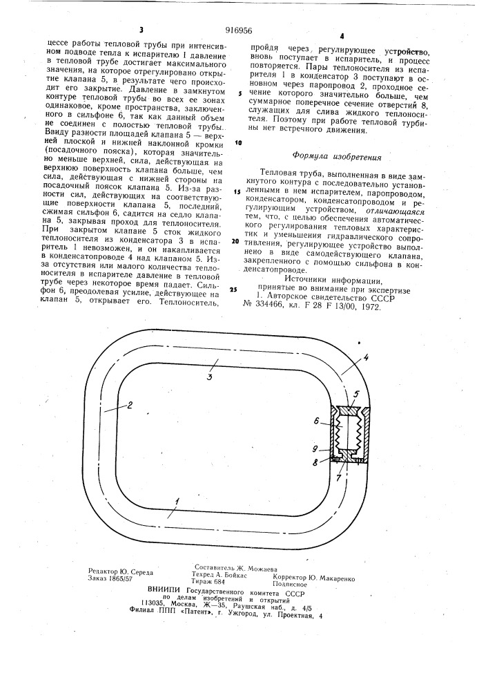 Тепловая труба (патент 916956)