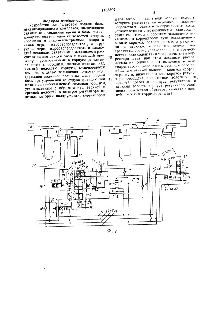 Устройство для шаговой подачи базы механизированного комплекса (патент 1435797)