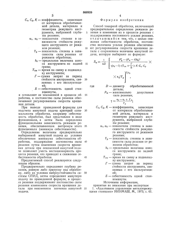 Способ токарной обработки (патент 860939)