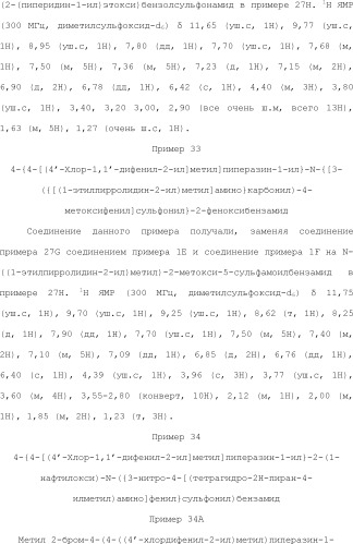 Селективные к bcl-2 агенты, вызывающие апоптоз, для лечения рака и иммунных заболеваний (патент 2497822)