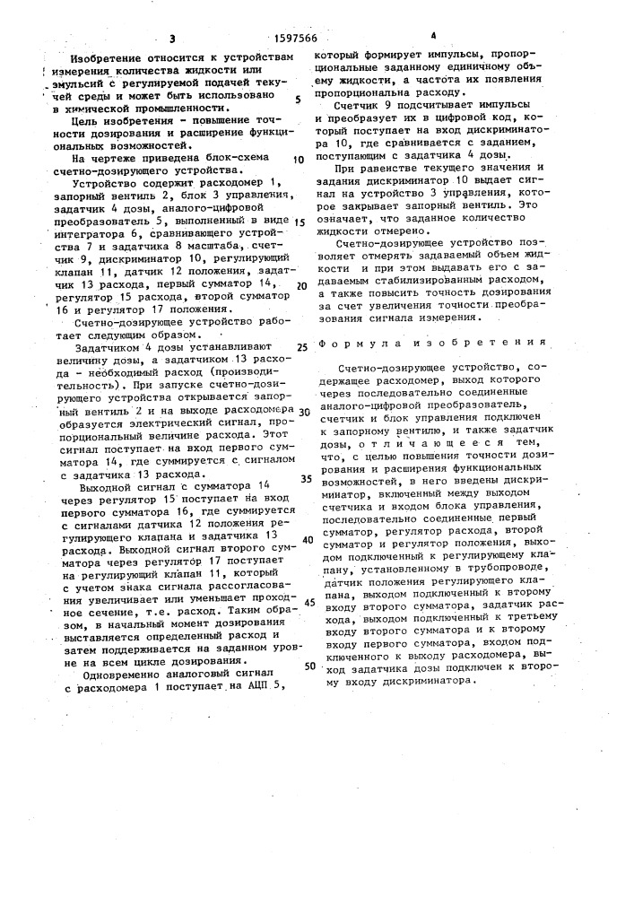 Счетно-дозирующее устройство (патент 1597566)