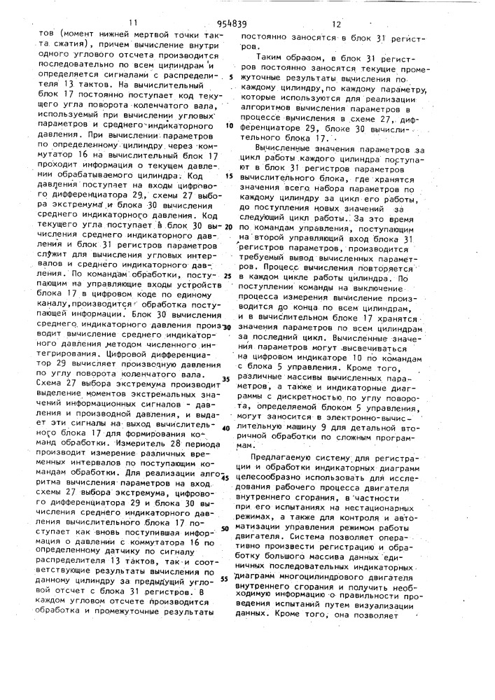 Система для регистрации и обработки индикаторных диаграмм (патент 954839)