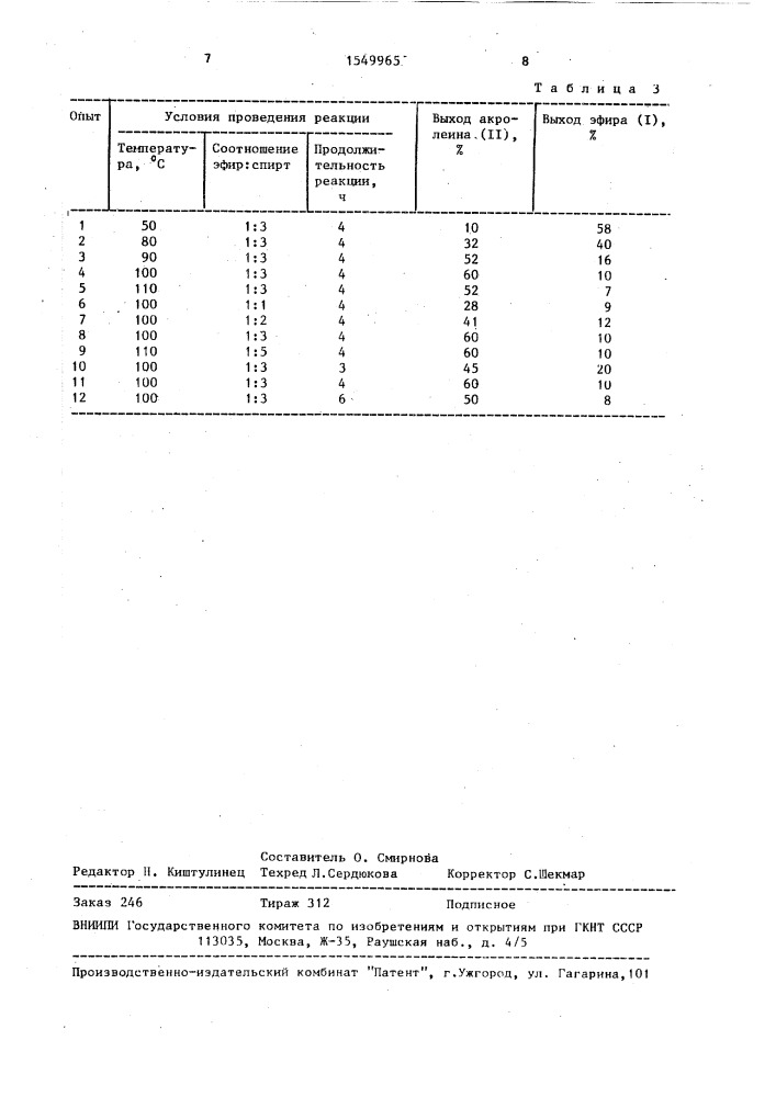 Способ получения алкилфениларсинакролеинов (патент 1549965)