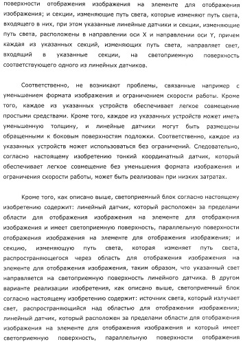 Координатный датчик, электронное устройство, отображающее устройство и светоприемный блок (патент 2491606)