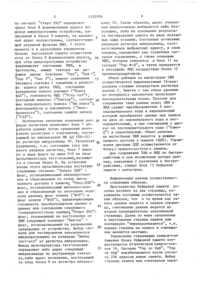 Устройство управления накопителями на магнитных дисках (патент 1532956)