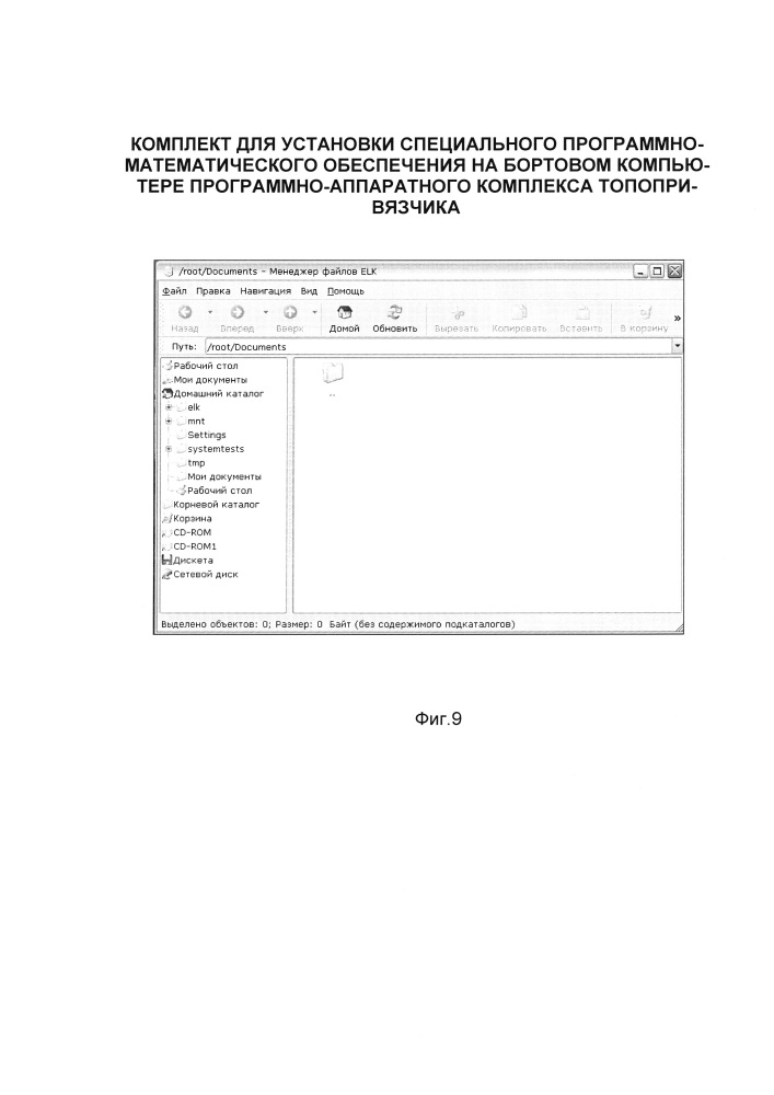 Способ установки специального программно-математического обеспечения на бортовом компьютере программно-аппаратного комплекса топопривязчика (патент 2633837)