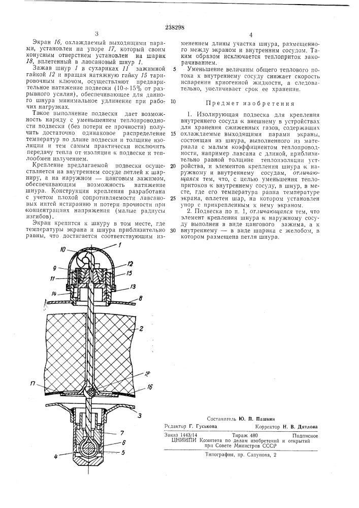 Изолирующая подвеска (патент 238298)