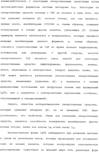 Применение ранолазина для изготовления лекарственного средства для лечения аритмий (патент 2325161)