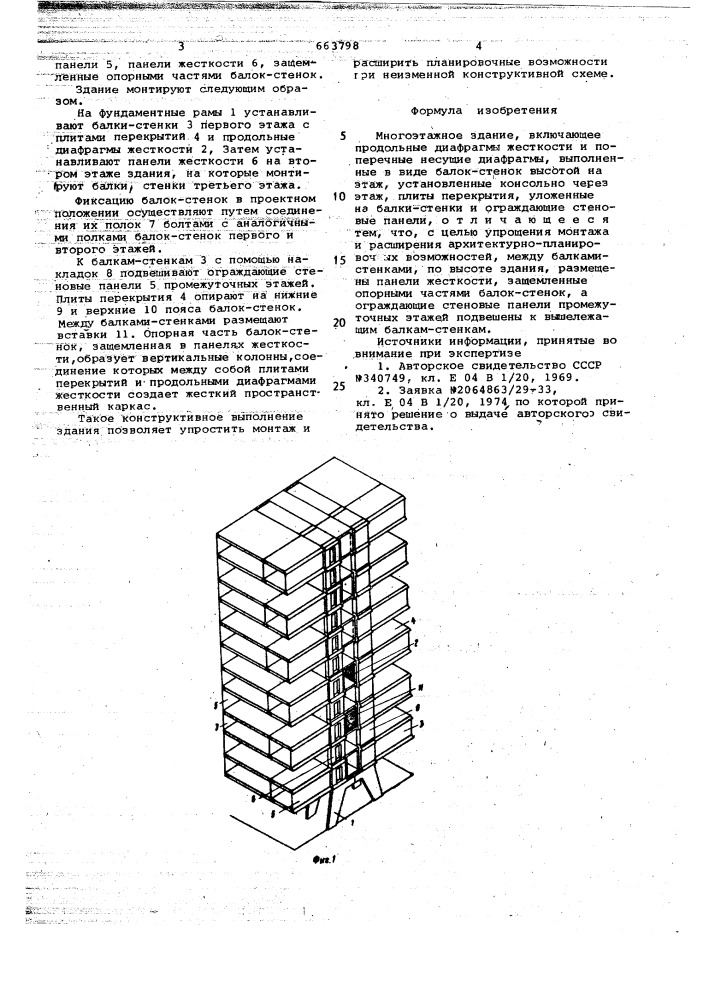 Многоэтажное здание э.я.гришаева (патент 663798)