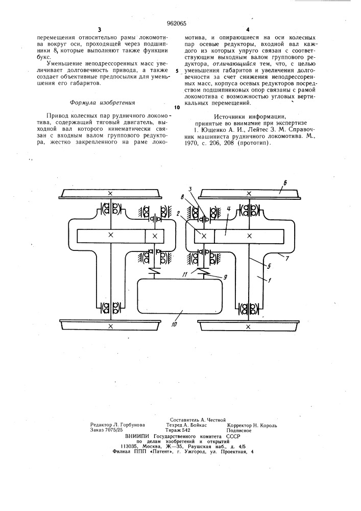 Привод колесных пар рудничного локомотива (патент 962065)