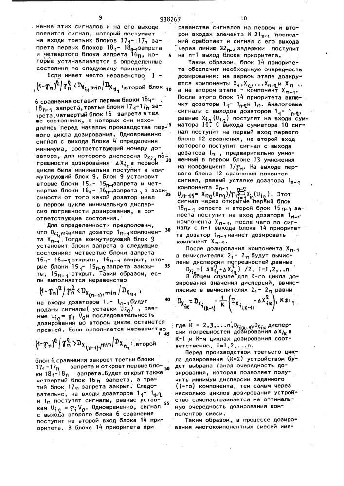 Устройство для управления дозированием (патент 938267)