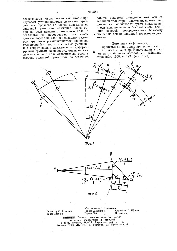 Способ управления поворотом многоосного транспортного средства (патент 912581)