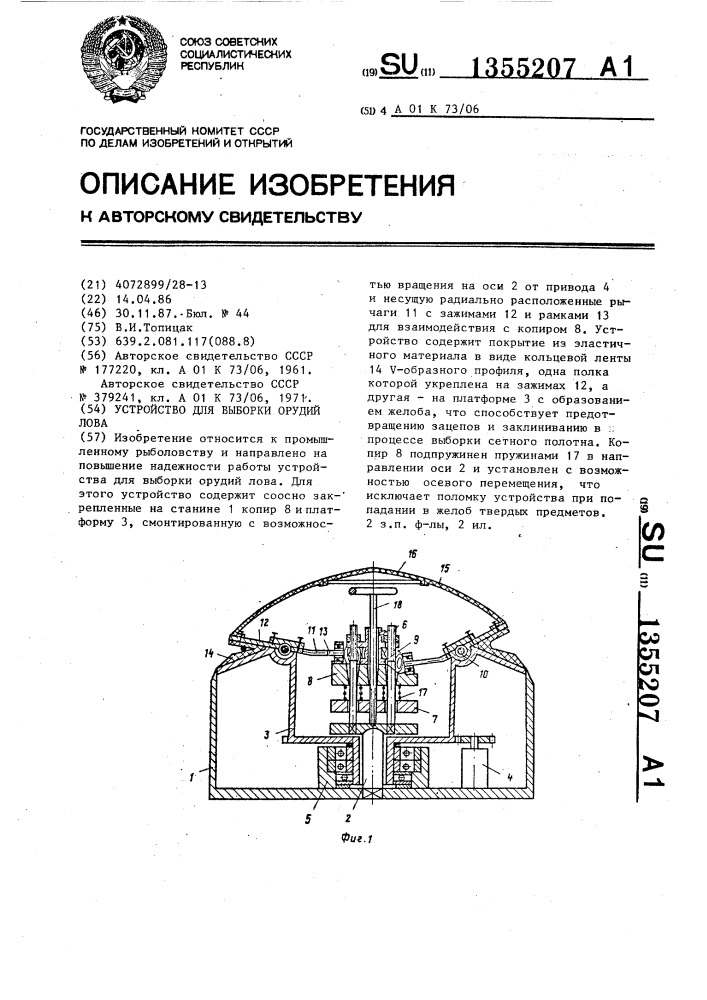 Устройство для выборки орудий лова (патент 1355207)