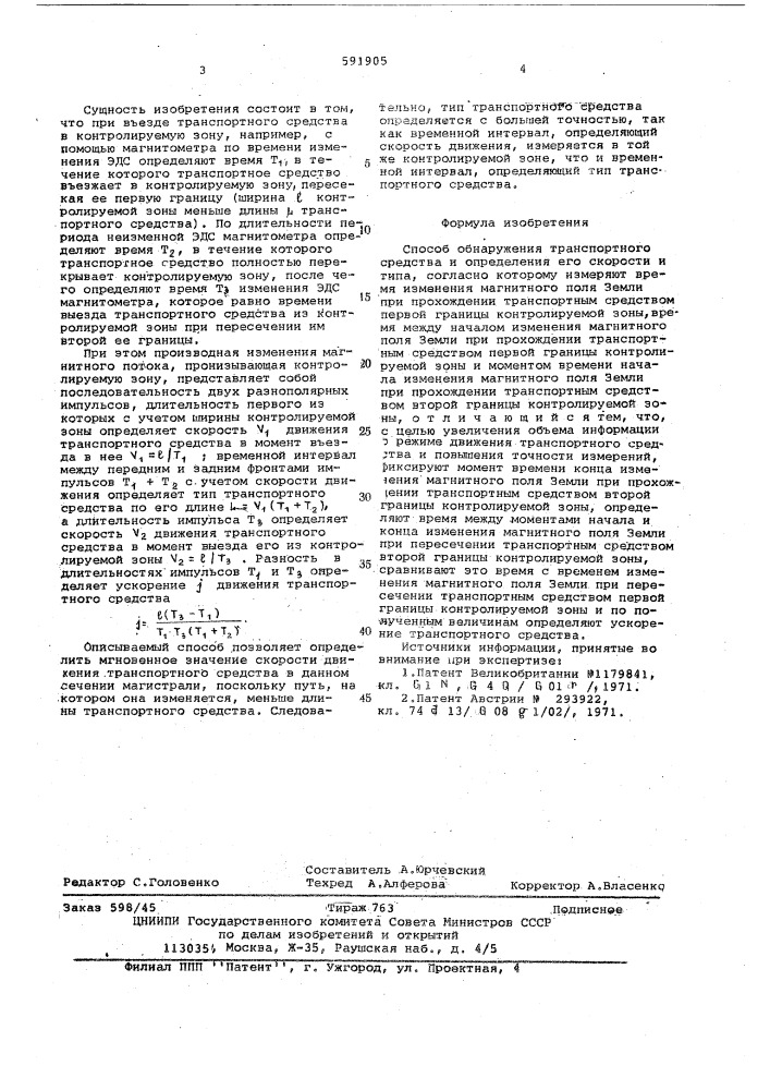 Способ обнаружения транспортного средства и определения его скорости и типа (патент 591905)