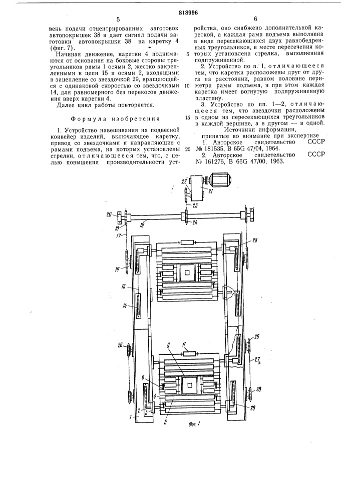 Устройство навешивания на подвеснойконвейер изделий (патент 818996)