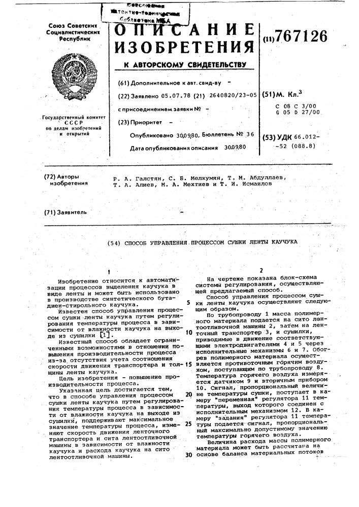 Способ управления процессом сушки ленты каучука (патент 767126)