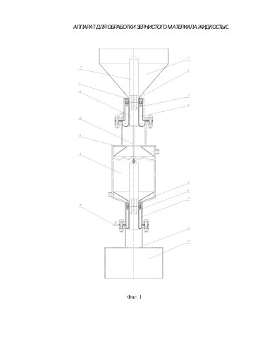Аппарат для обработки зернистого материала жидкостью (патент 2585022)