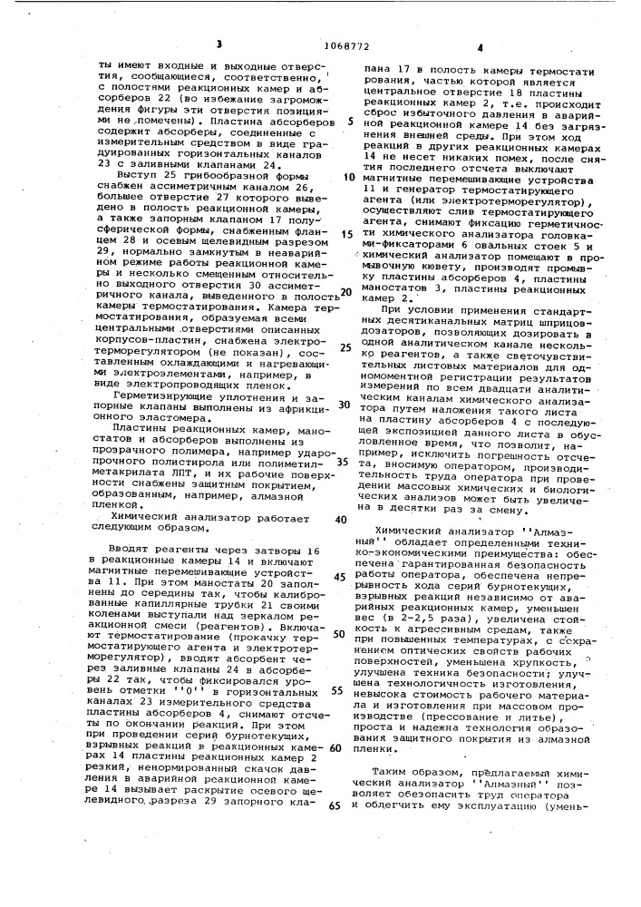 Химический анализатор "алмазный (патент 1068772)