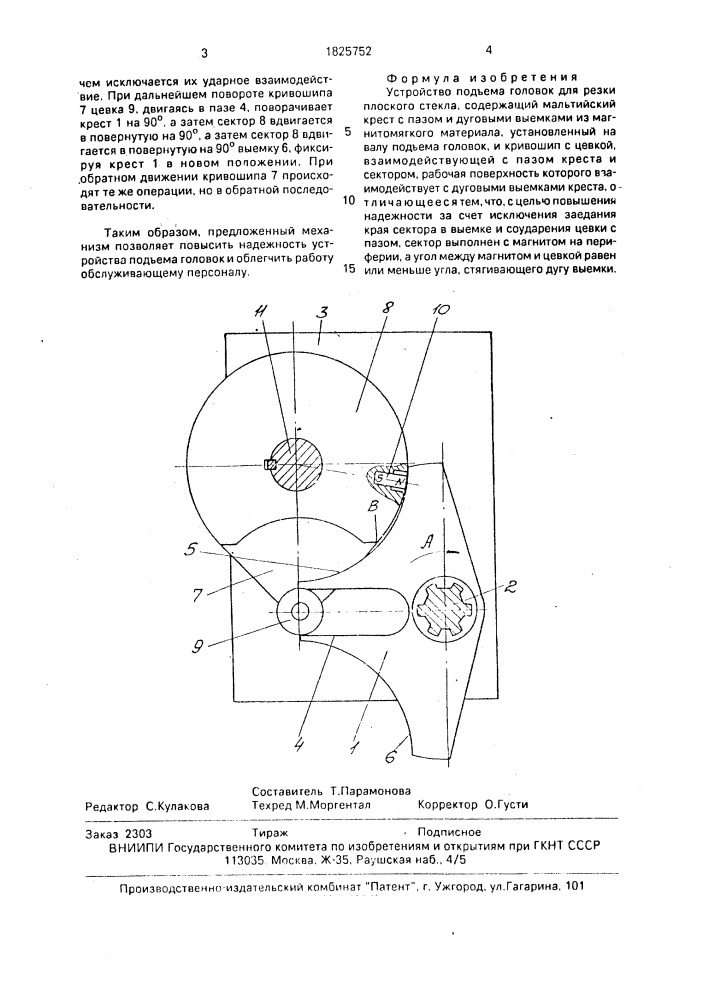 Устройство подъема головок для резки плоского стекла (патент 1825752)